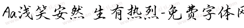 Aa浅笑安然 生有热烈字体转换
